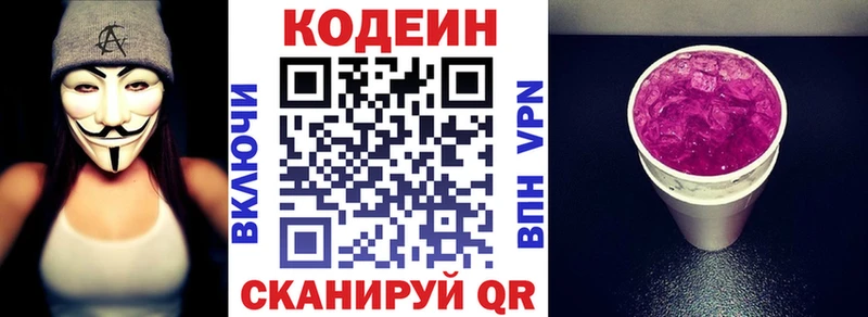 Кодеин Purple Drank Благовещенск